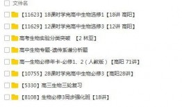 高中生物老师爆料视频播放,老师爆料视频背后的真实教学故事