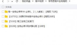 高中生物老师爆料视频播放,老师爆料视频背后的真实教学故事