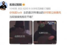 内娱新瓜视频爆料