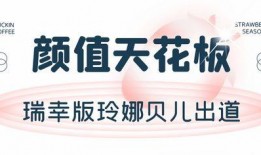 瑞幸天峨最新爆料,揭秘咖啡新贵背后的秘密与争议