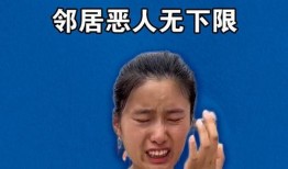 秀秀邻居爆料的视频在线播放,揭秘事件真相