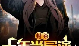 导演娱乐圈爆料的小说推荐,揭秘小说背后的娱乐圈风云