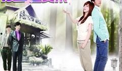 爱上查美乐在线观看,在线重温甜蜜瞬间