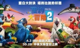 里约大冒险在线观看