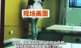 内部人员爆料视频,视频曝光企业内部惊人真相