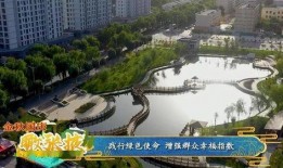 长安城市公园爆料视频,视频爆料带你领略绿色新地标