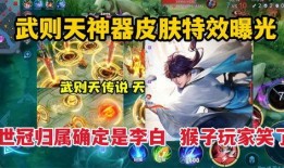 武则天神器皮肤爆料最新,神秘面纱揭开，华丽变身惊艳登场！