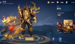 王者荣耀最新爆料典韦皮肤,王者荣耀再掀热潮