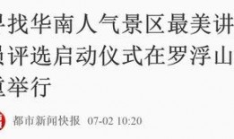 南方城市爆料新闻,惊现神秘事件引全民关注